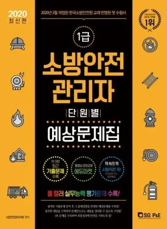 소방안전관리자 2급 기출문제 무료 다운로드 방법 활용 전략_15