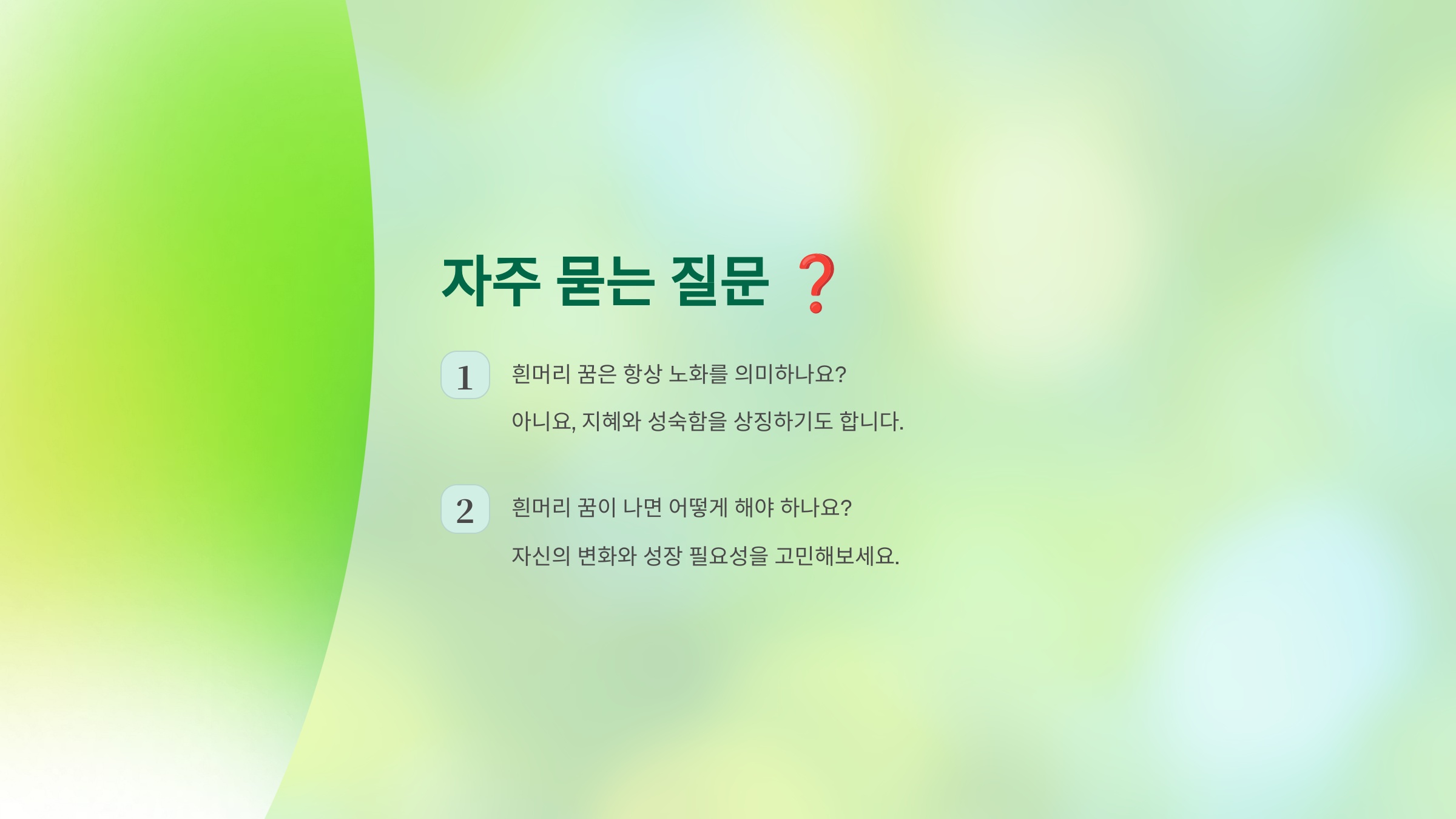 자주 묻는 질문 ❓