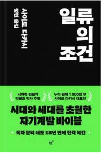 일류의 조건, 필름(Feelm), 사이토 다카시