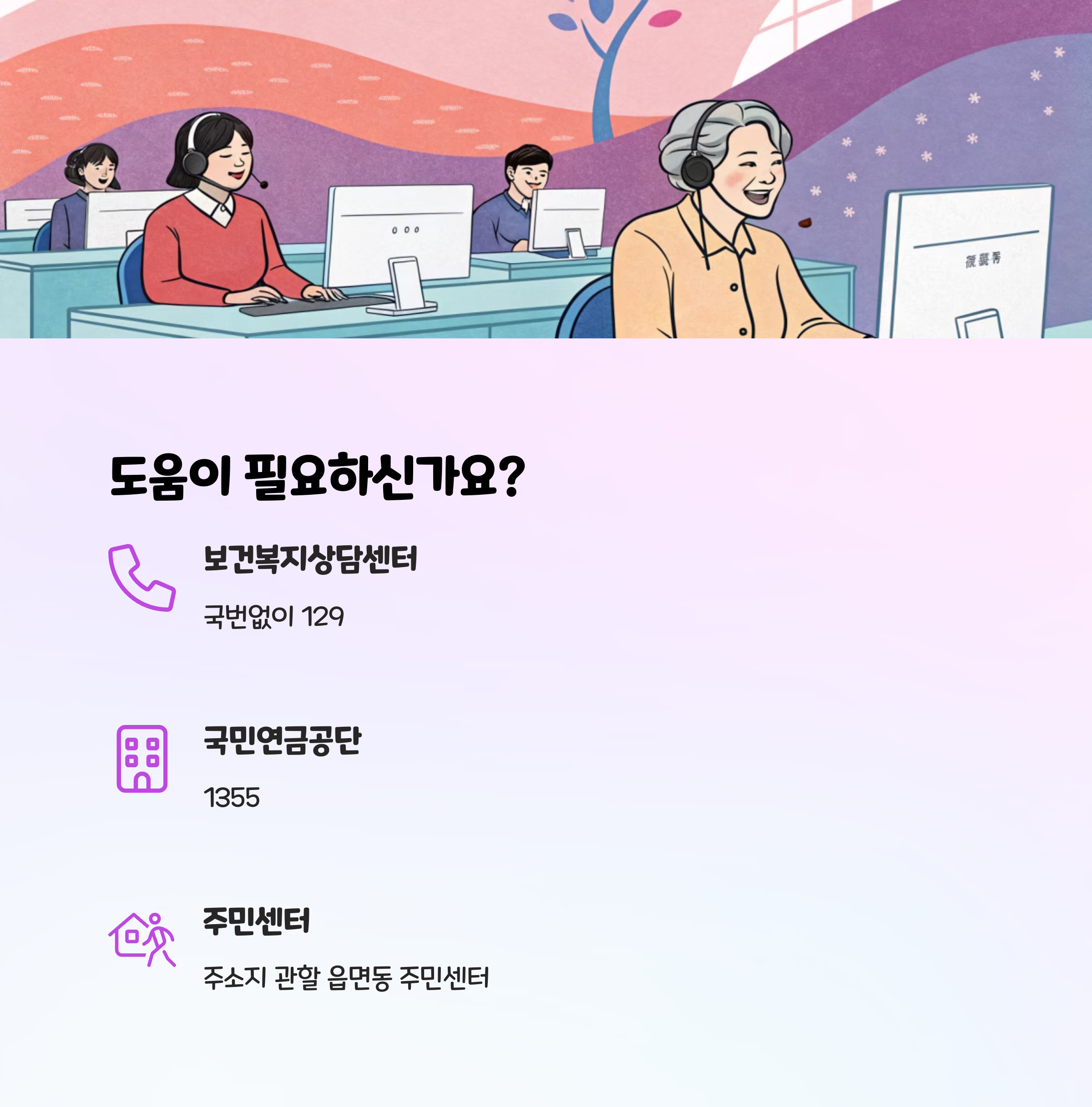 📞 상담 및 문의처 안내