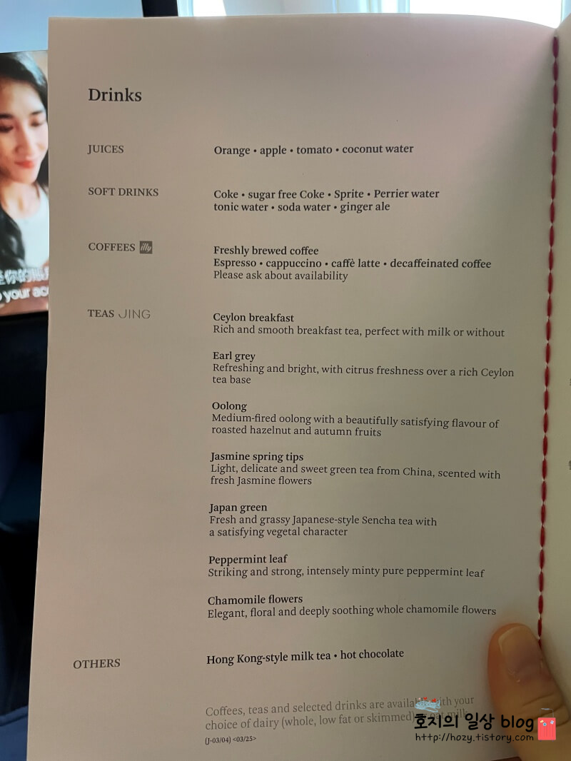 싱가폴-홍콩 캐세이퍼시픽 비즈니스 조식메뉴2