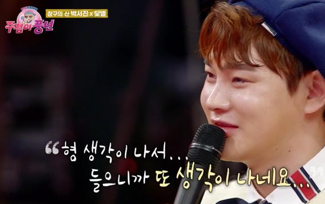 박서진 살림남 합류 눈물