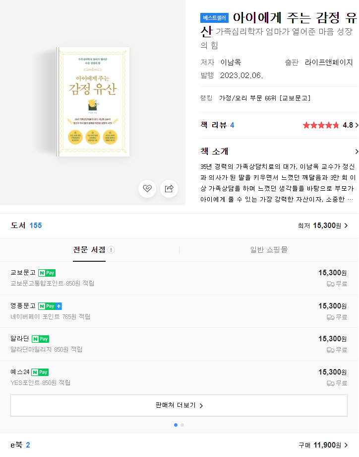 아이에게 주는 감정 유산 책 구입처