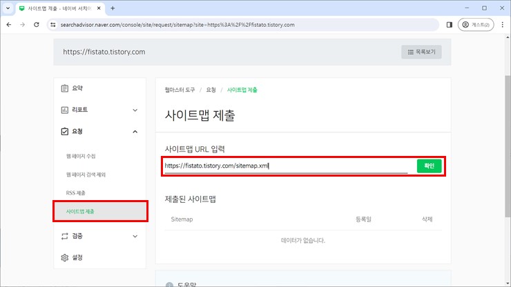 사이트맵 제출