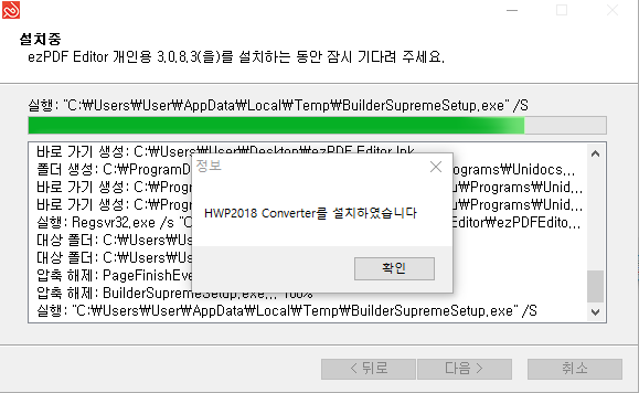 설치완료