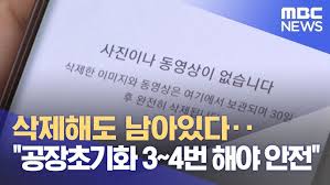 단순 삭제가 위험한 이유