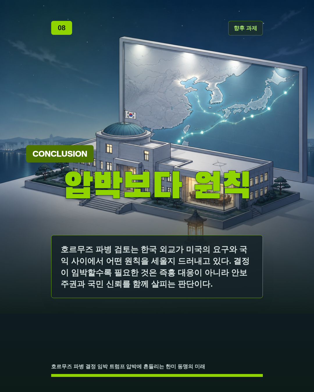 압박보다 원칙