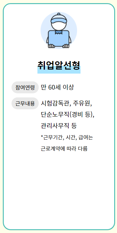 취업알선형