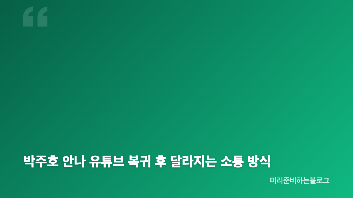 박주호 안나 넷째 임신 직접 공개