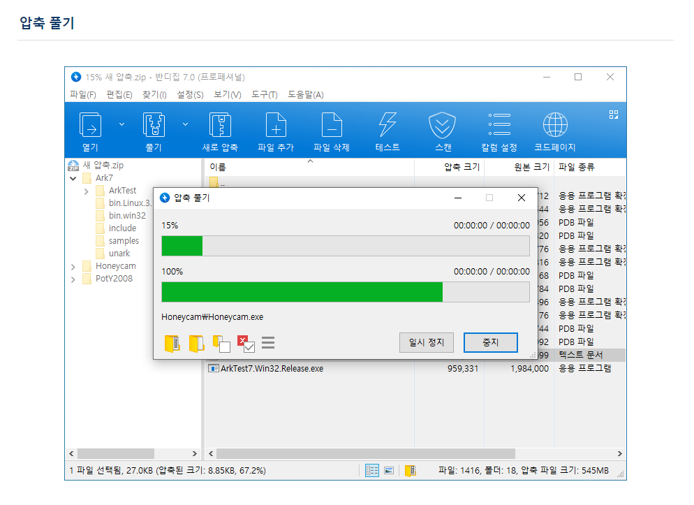 반디집 다운로드
