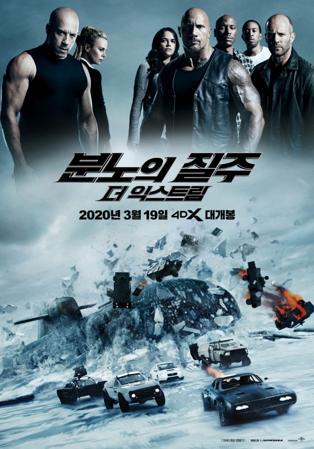 영화 '분노의 질주: 더 익스트림' 분석 관련 이미지