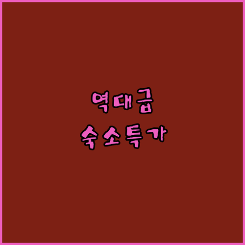 영국 워싱턴 여행 가족 숙소로 좋은 ..