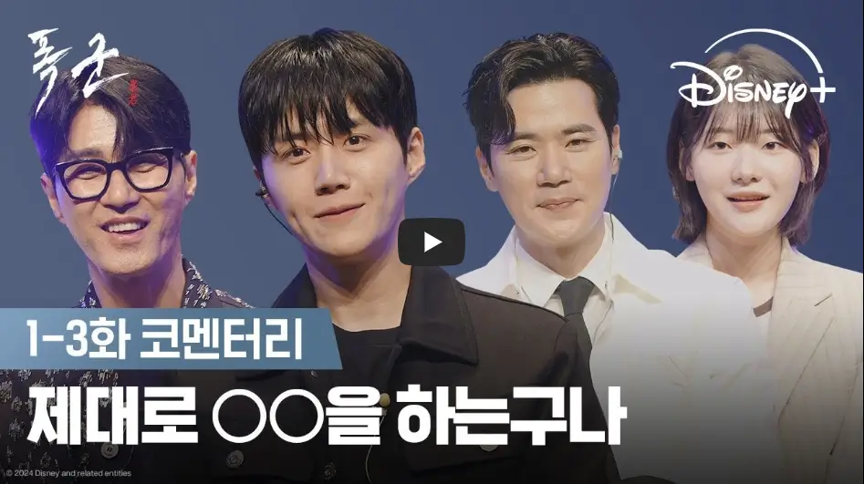 폭군 코멘터리 영상