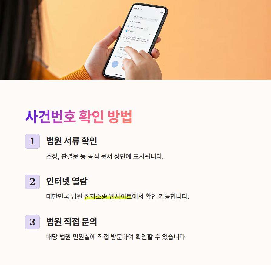 사건번호 확인 방법