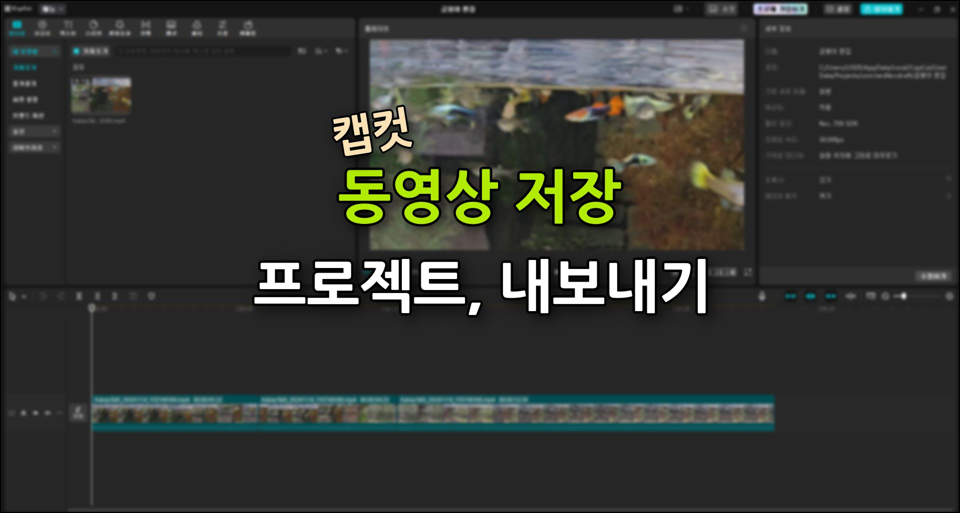 캡컷 동영상 저장하기 2가지 방법 썸네일