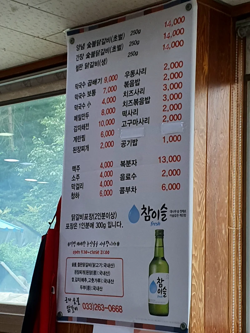 군자닭갈비 메뉴판