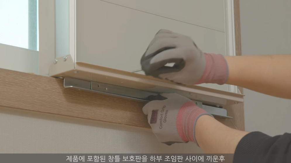 창틀보호판 끼우고 고정하기