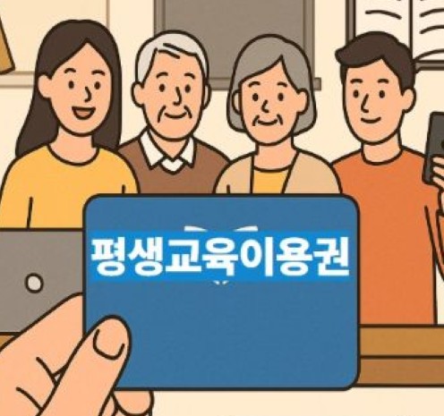 남여노소가 평생교육권을 받고 있는 장면
