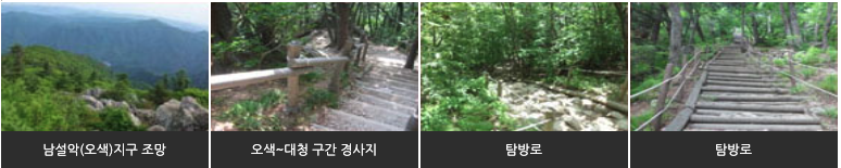 공룡능선 코스(대청봉 ~ 오색구간)