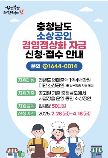 충남 경영정상화 자금 안내서