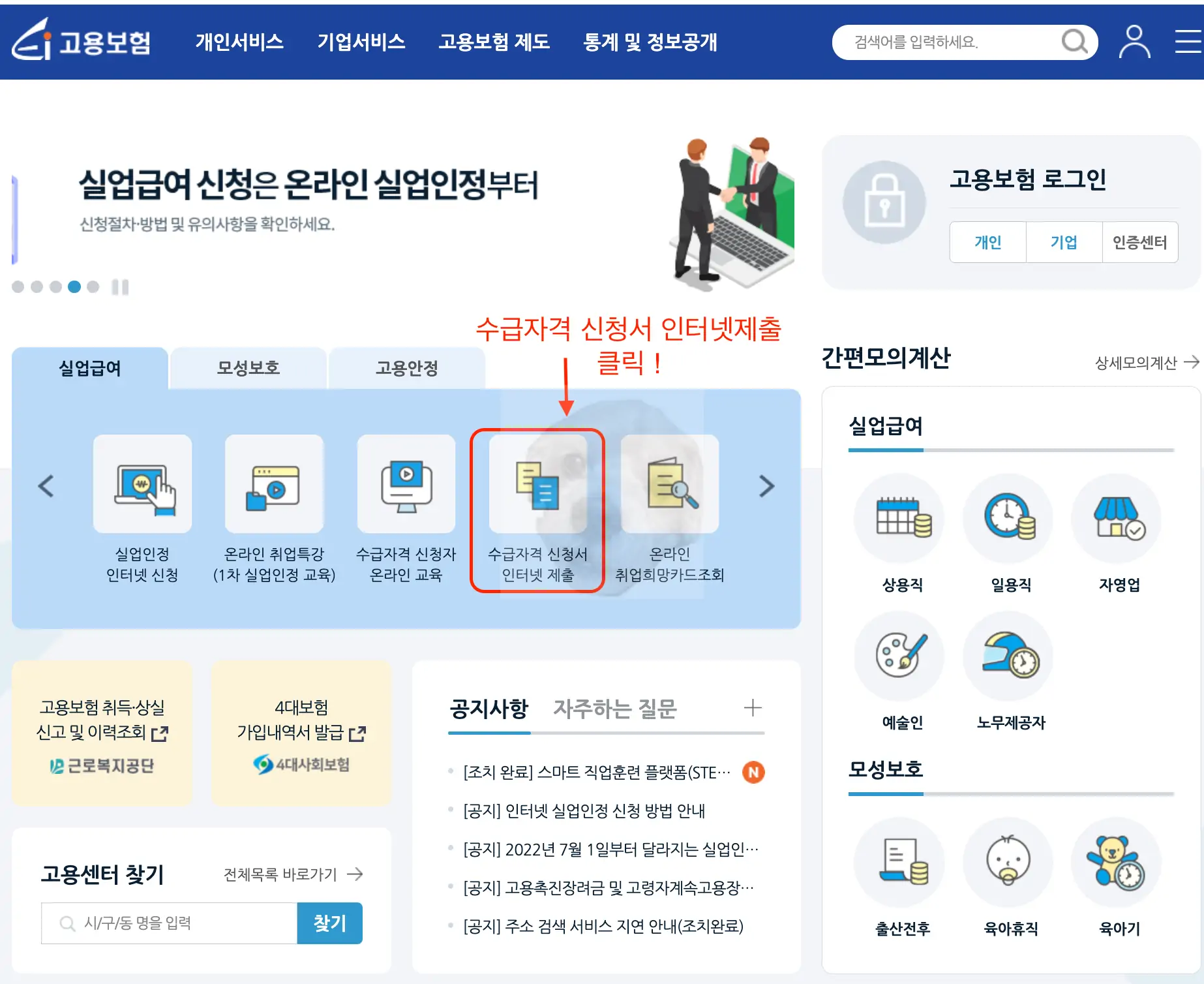 수급 자격 신청서 온라인 제출