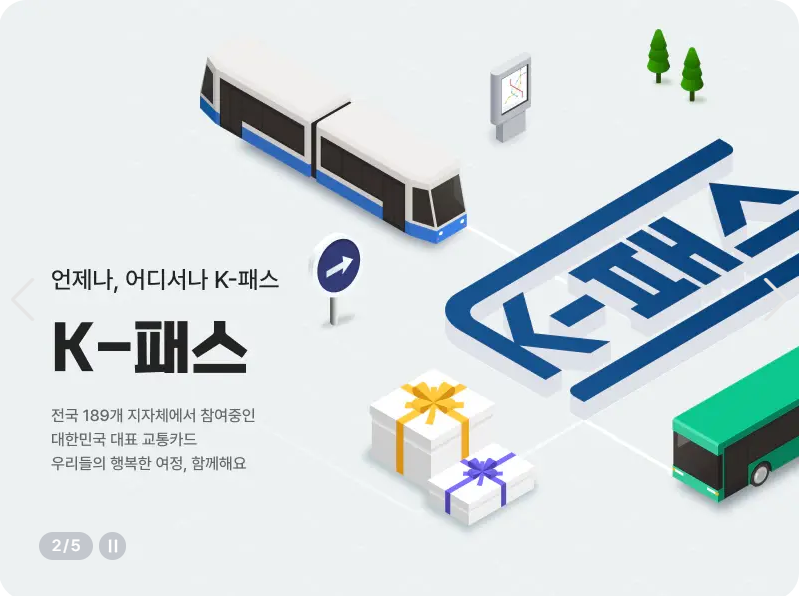 창원시 K-패스: 신청 방법, 사용법, 혜택 총정리로 대중교통비 할인(절감) 받기