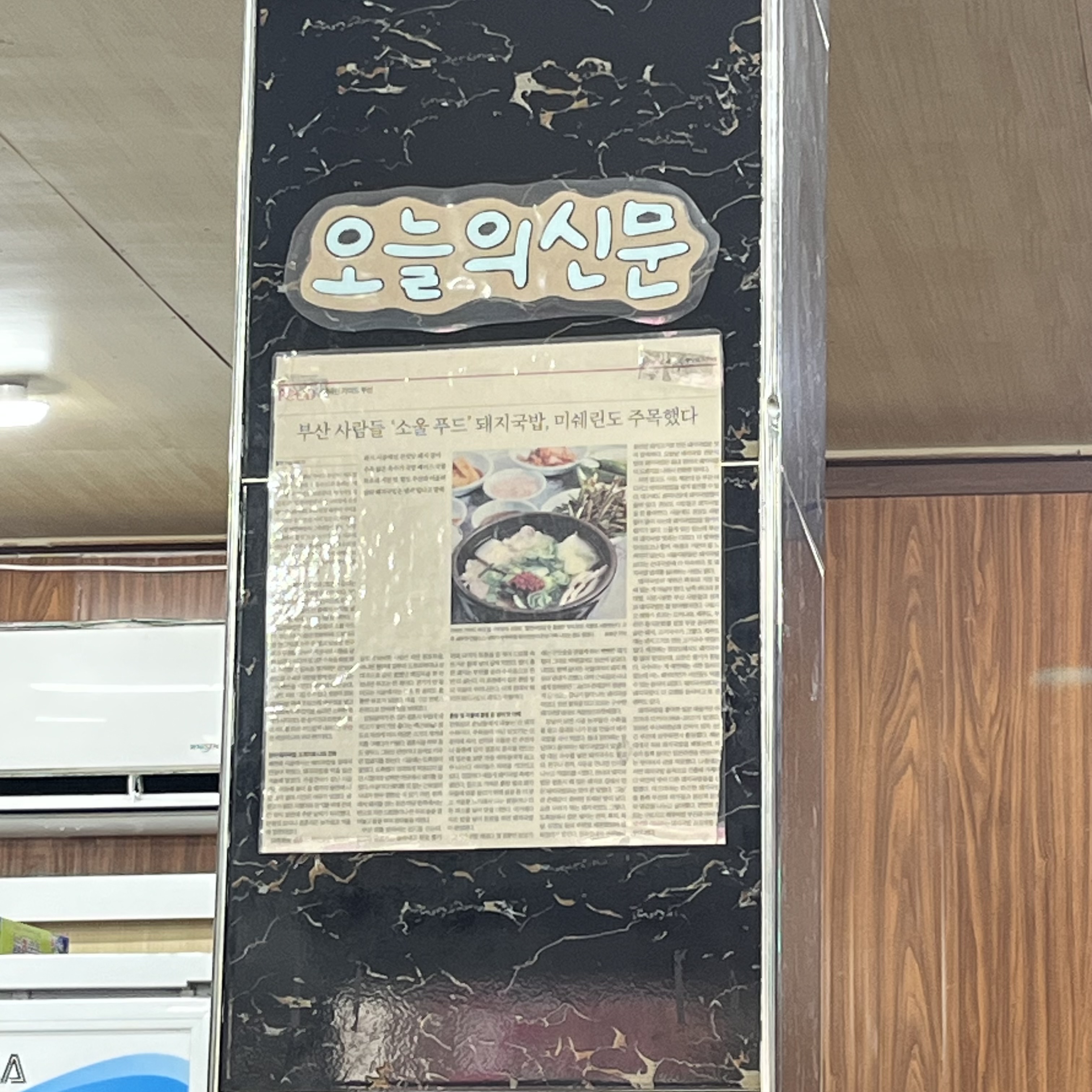 가게 내부에 있는 오늘의 신문