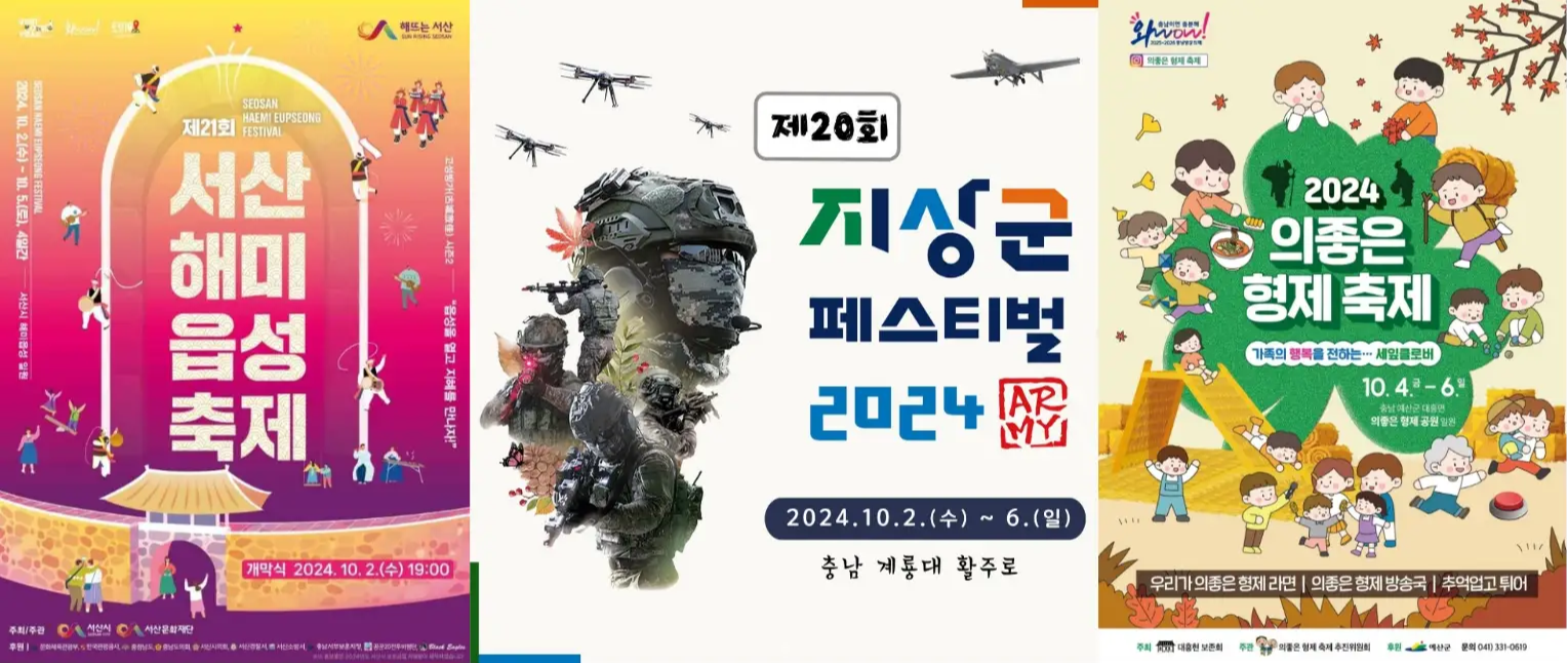 10월 충청남도 축제 일정 가볼만한 곳