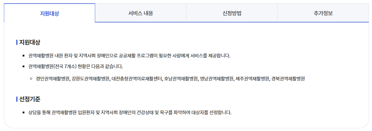 권역재활병원 무료공공재활프로그램