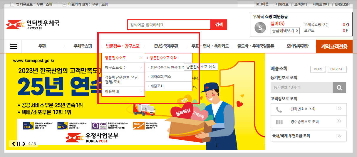 우체국택배 방문접수