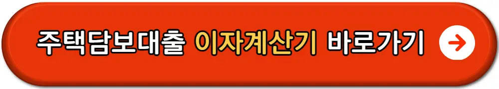 케이뱅크주택담보대출조건