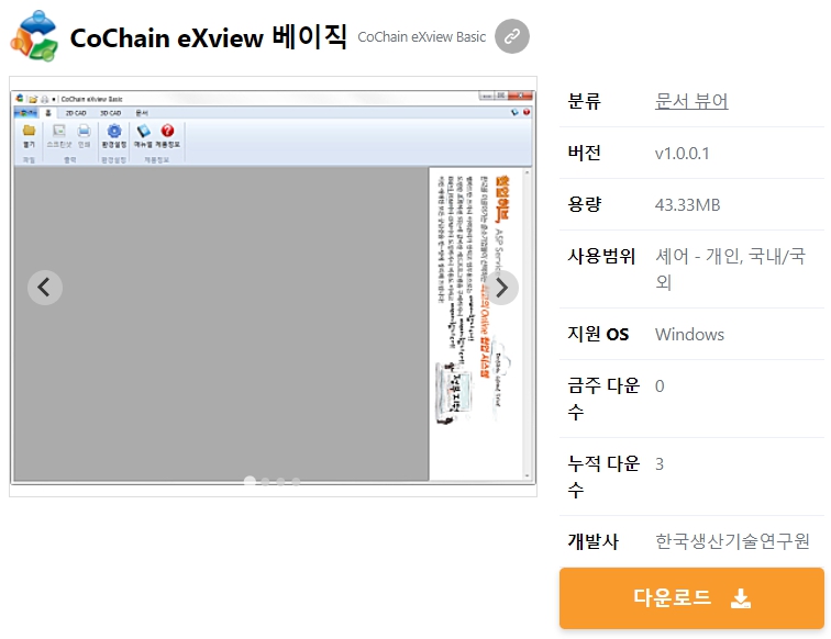 CoChain-eXview-베이직