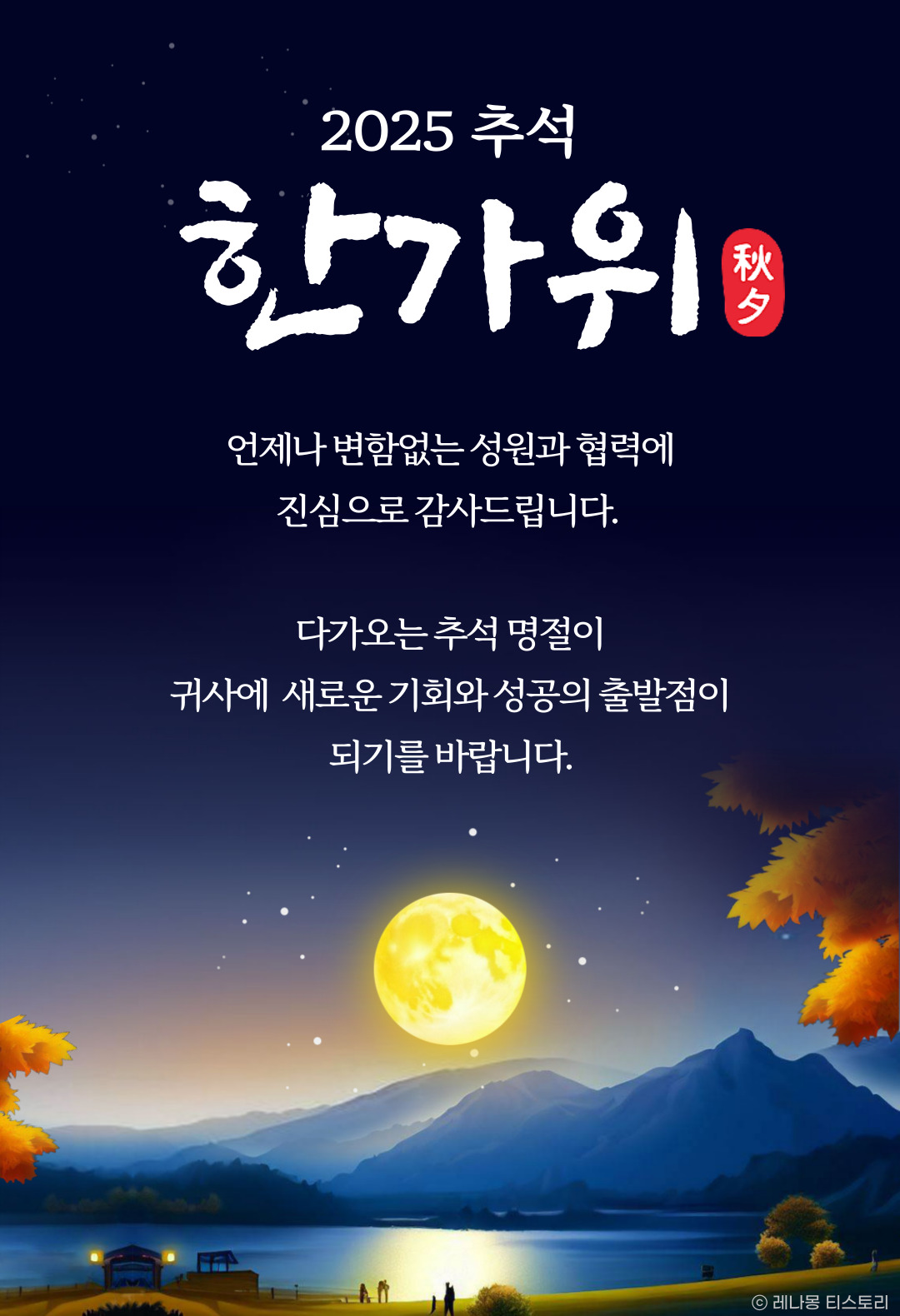 2025 추석 인사 이미지
