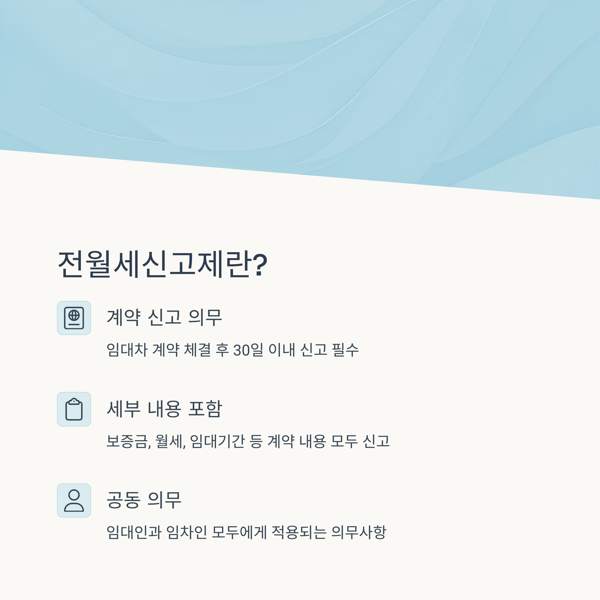 전월세신고제란?