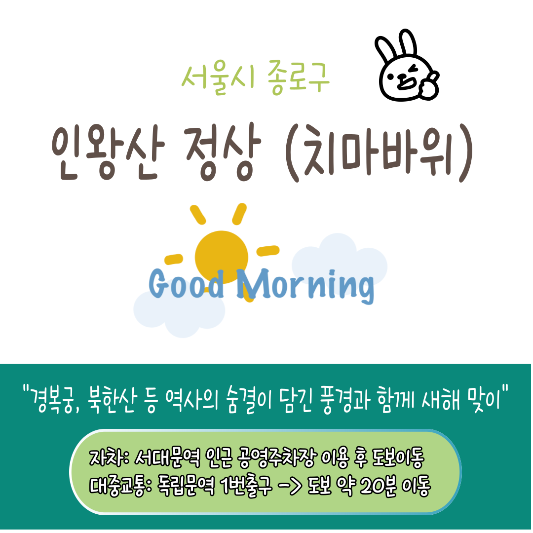 새해맞이 인기있는 서울 일출명소 추천