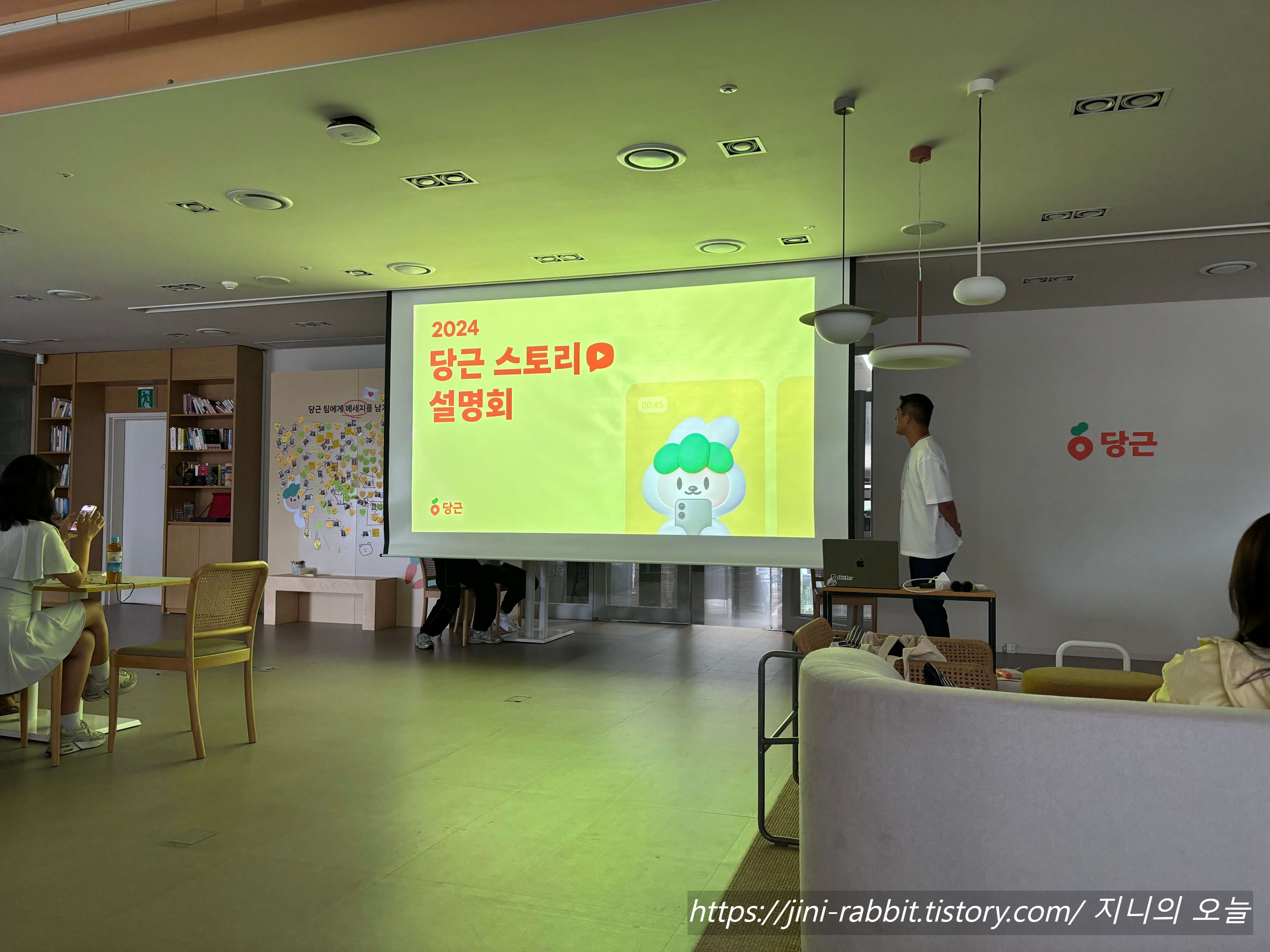 당근 스토리 PT