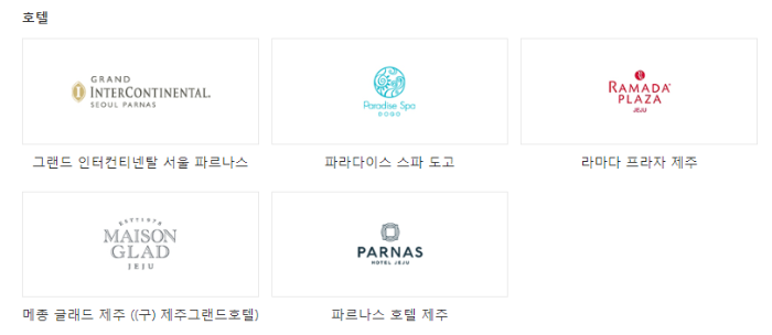 GS칼텍스 상품권 사용처 - 호텔