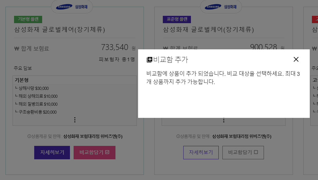 투어모즈 비교함에 담기
