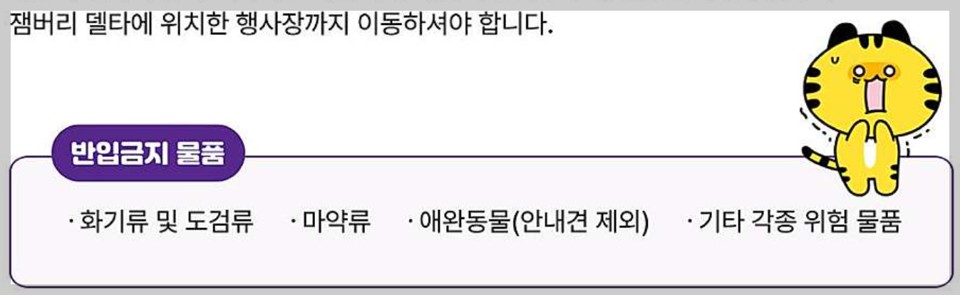 2023 새만금 세계스카우트 잼버리 대회 참가 안내.런닝맨 방영