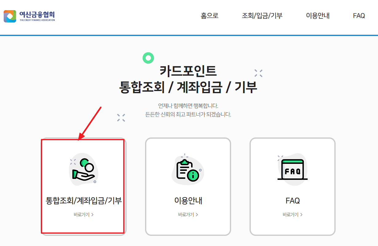 카드포인트 통합조회 홈페이지