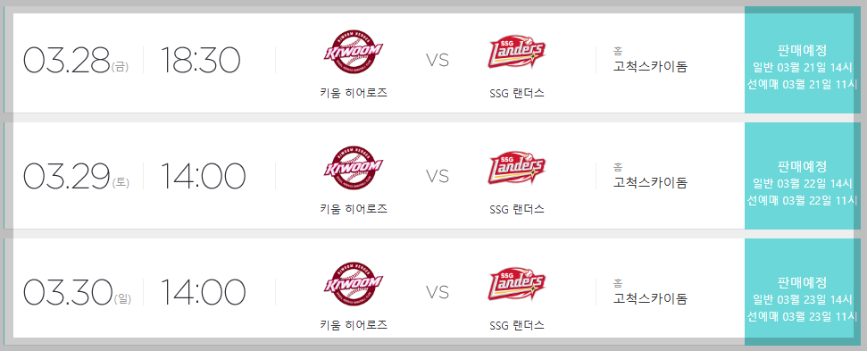 키움히어로즈