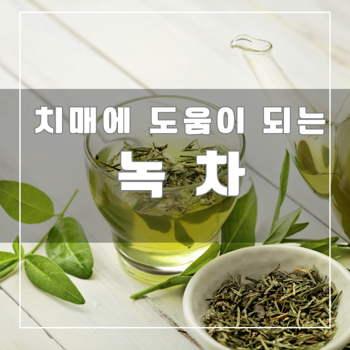 녹차