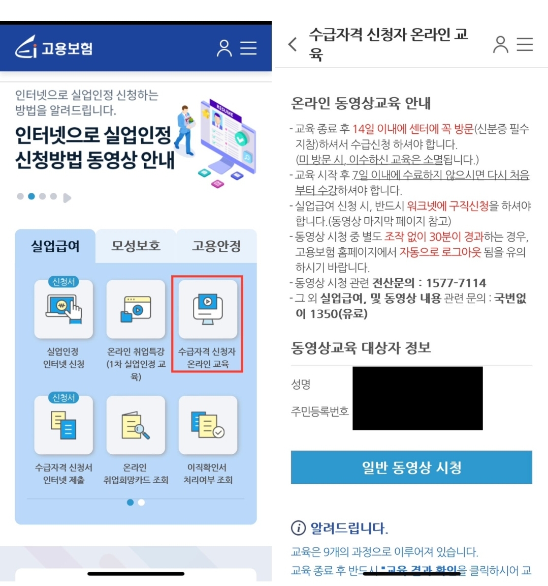 실업급여 온라인 신청방법 조건