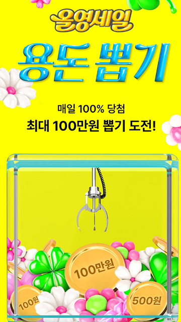 올리브영 3월 빅세일 기간 올영픽 추천템 영업시간 기프트카드