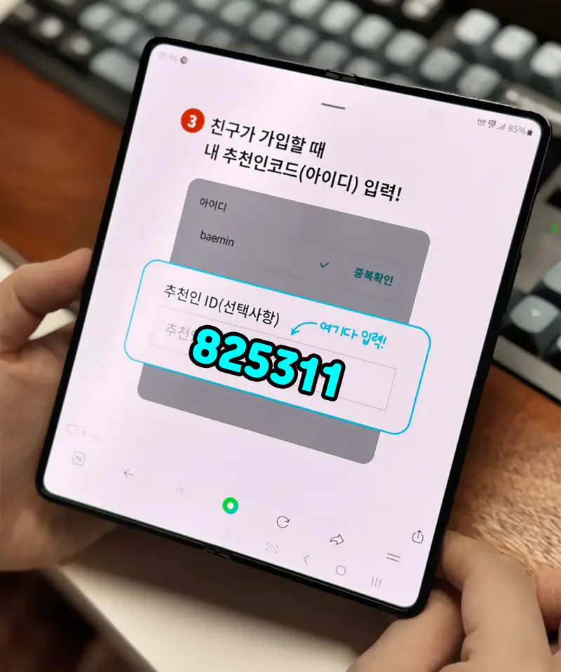 추천인코드-아이디-입력