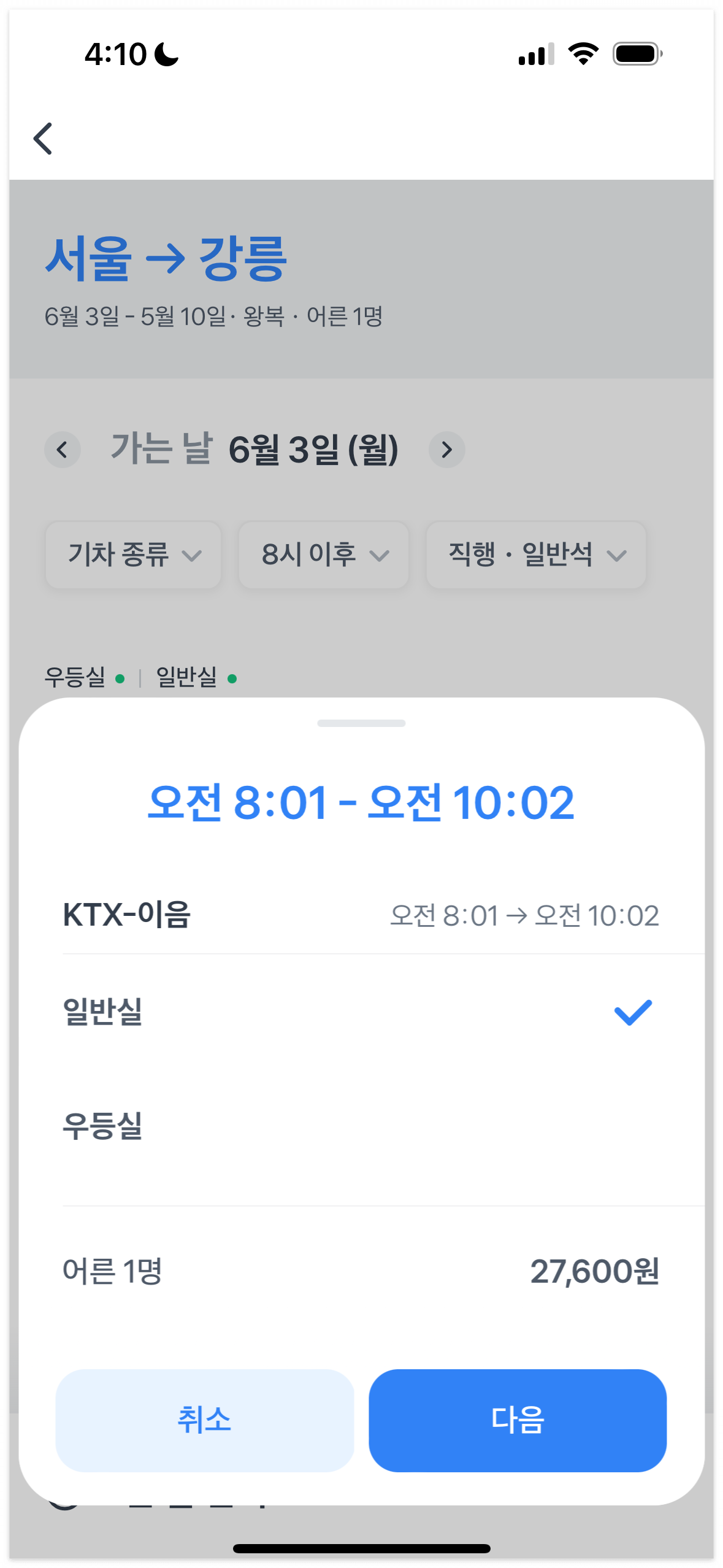 KTX 예매