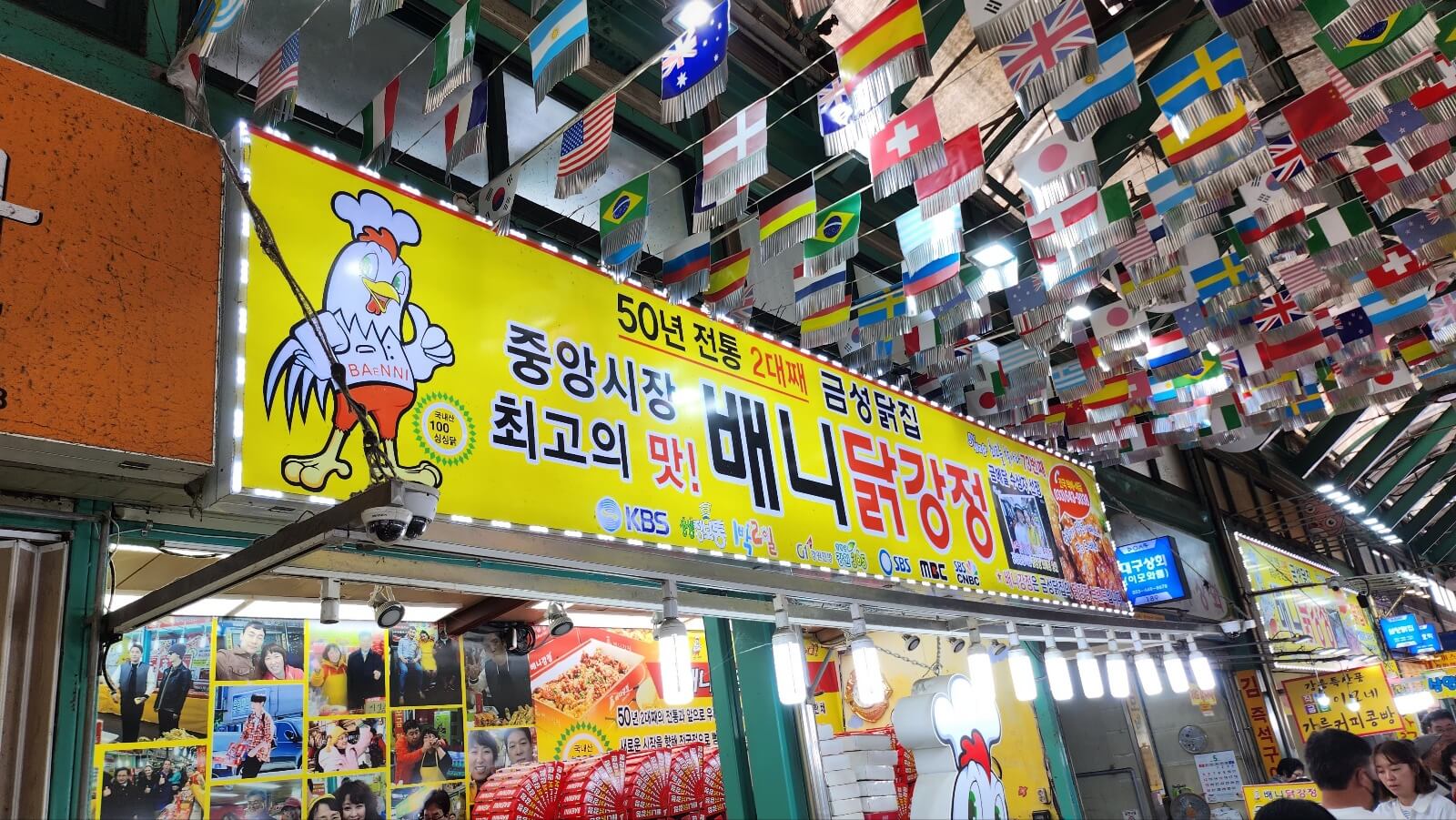 배니닭강정