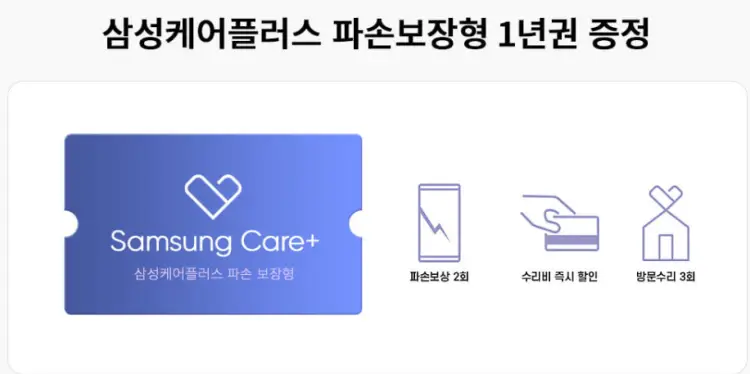 갤럭시 Z폴드6 제조사 혜택