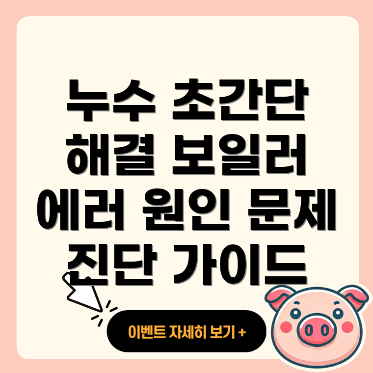 대전 누수탐지