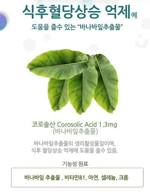 JW중외제약 혈당건강 바나바정제 혈당 조절 바나바잎추출물&#44; 60정&#44; 1개 2